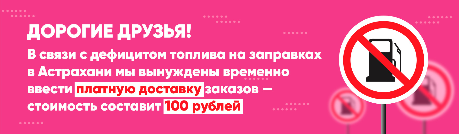 Платная доставка